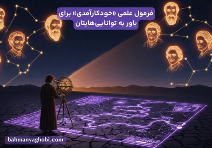 فرد جوانی که با داشتن اعتمادبه‌نفس پایین در حال افزایش اعتمادبه‌نفس خود از طریق دیگران است.